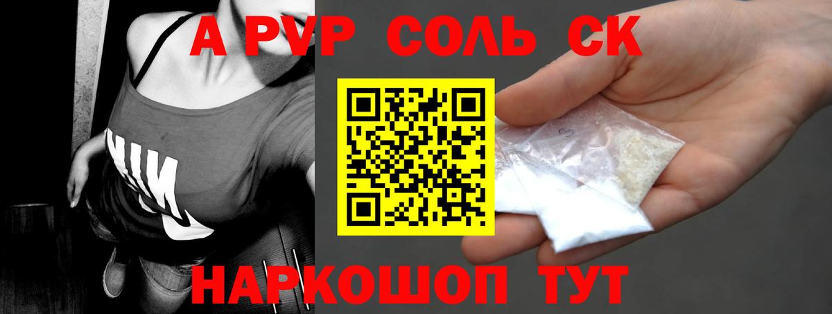 Альфа ПВП СК  наркотики  Новый Уренгой  Вход с VPN  A PVP СК 