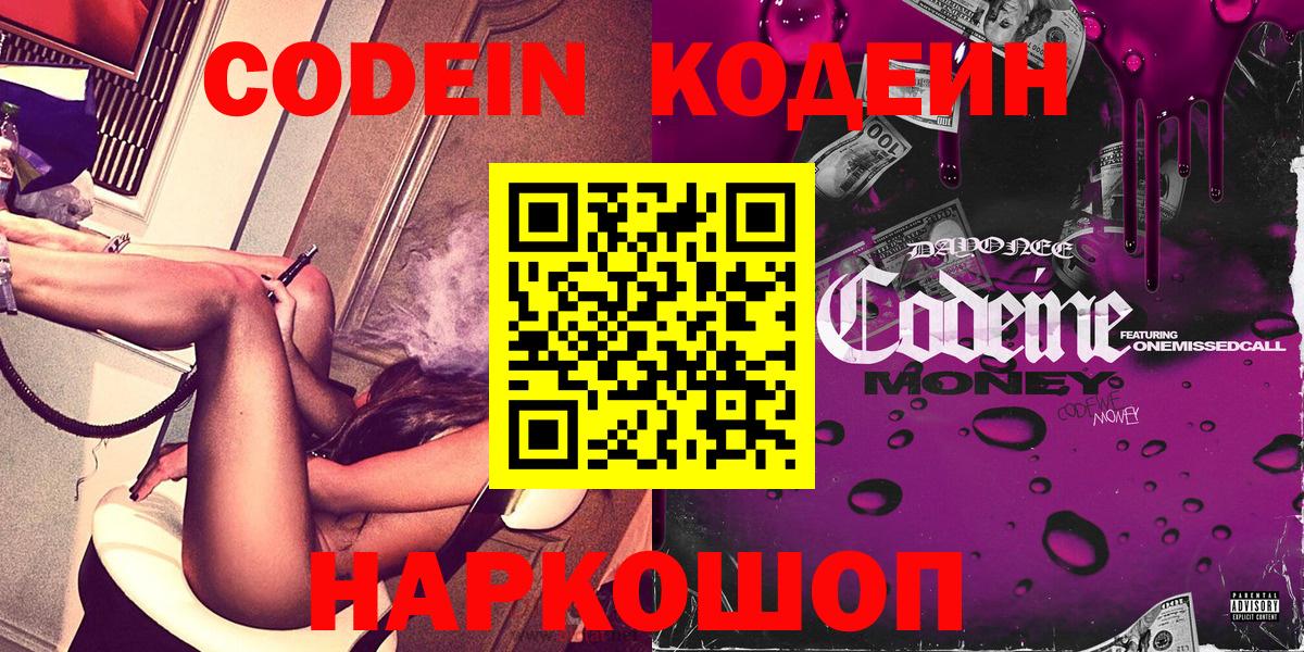 Новый Уренгой  Codein Purple Drank  Вход с VPN 