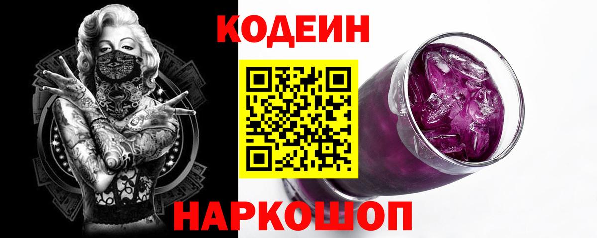 Кодеиновый сироп Lean напиток Lean (лин) Новый Уренгой