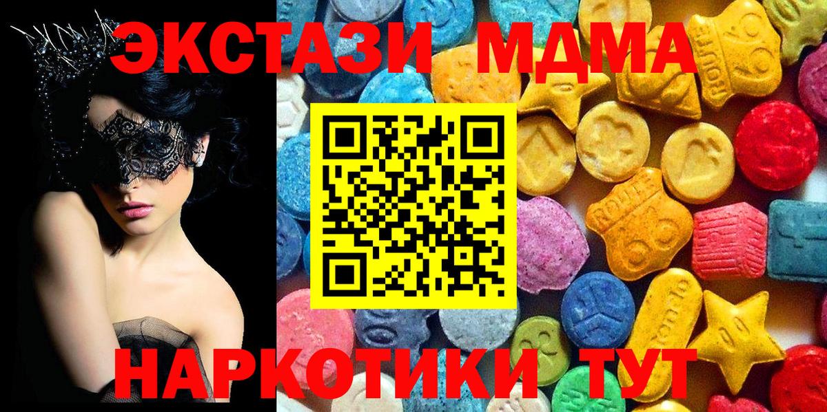 МДМА  MDMA молли  Новый Уренгой  Вход с VPN  MDMA кристаллы 