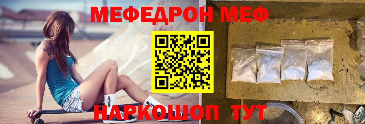 МЕФ кристаллы Новый Уренгой
