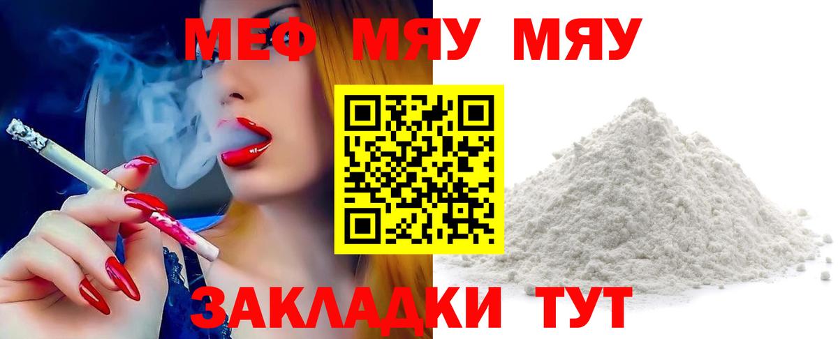 Меф мяу мяу  МЕФ  Вход с VPN  Новый Уренгой  Мефедрон  Меф кристаллы 