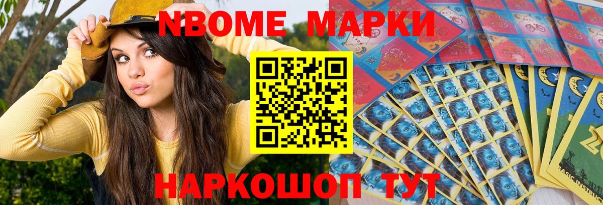 Марки NBOMe 1500мкг Новый Уренгой