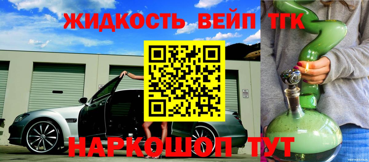 Дистиллят ТГК вейп с тгк Новый Уренгой